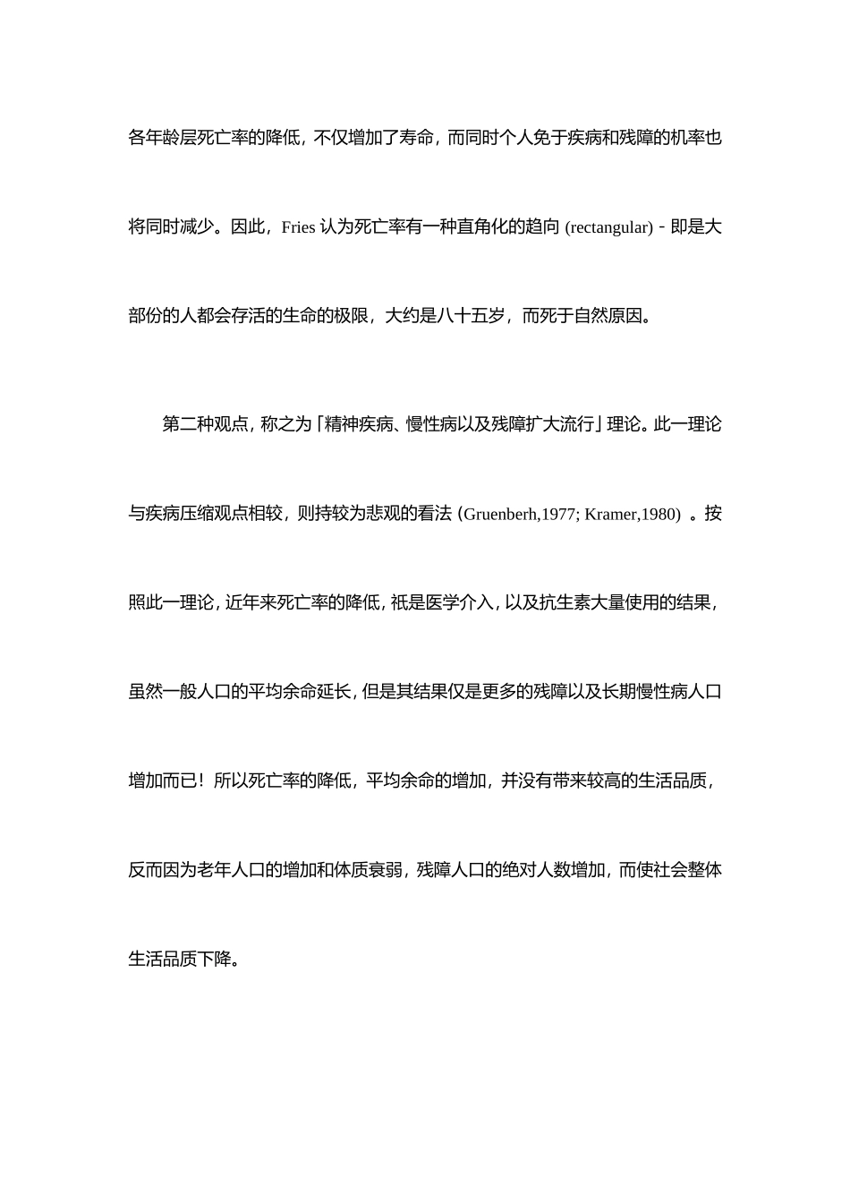 老人医疗与照护问题与因应对策_第3页