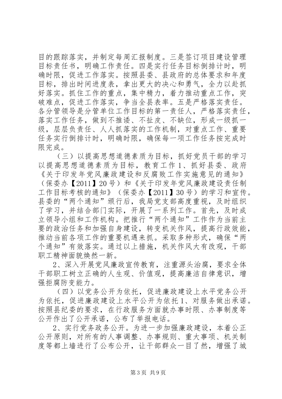 城管部门廉政建设自查汇报_第3页