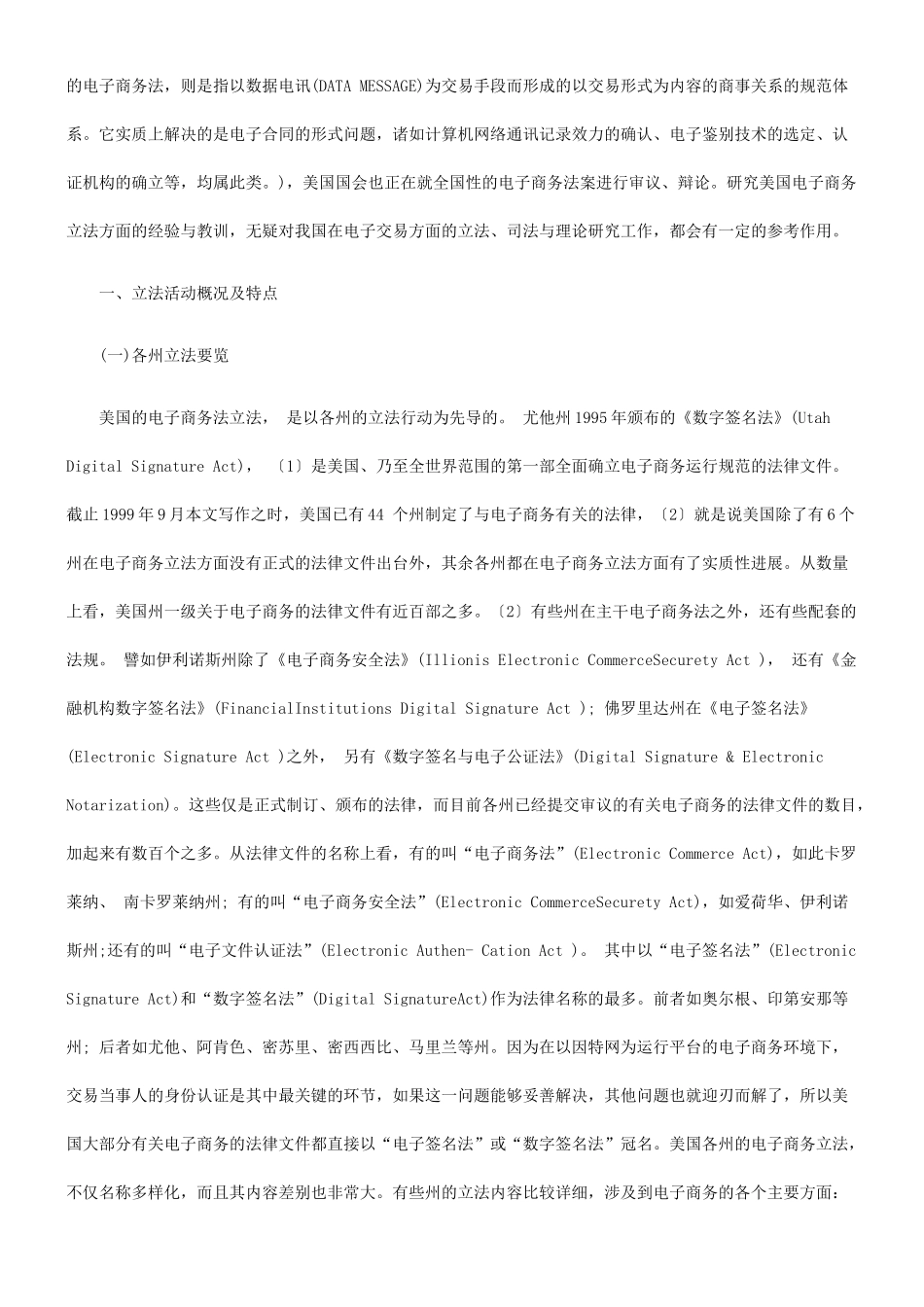 美国电子商务法评析探讨与研究_第2页