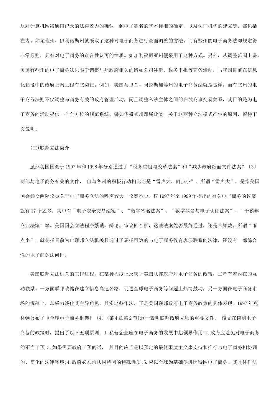 美国电子商务法评析探讨与研究_第3页