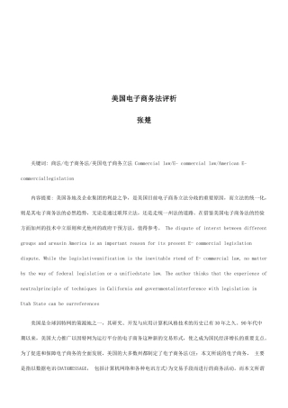 美国电子商务法评析探讨与研究