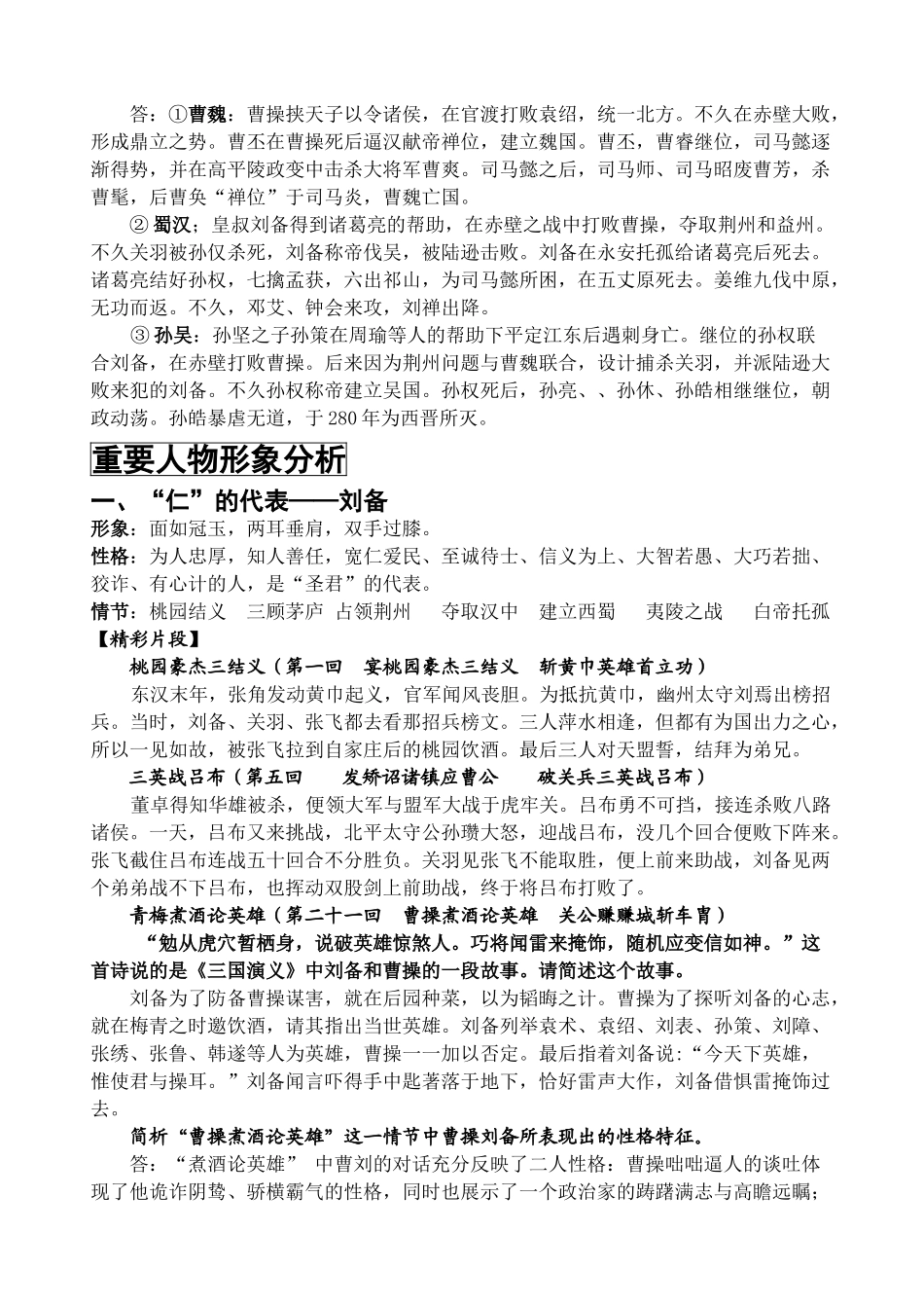 名著阅读之三国演义重点梳理_第2页