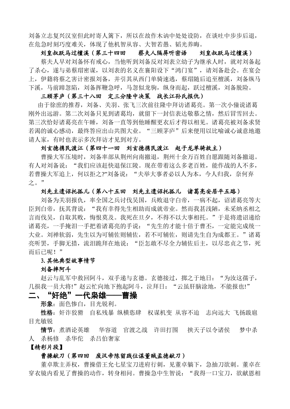 名著阅读之三国演义重点梳理_第3页