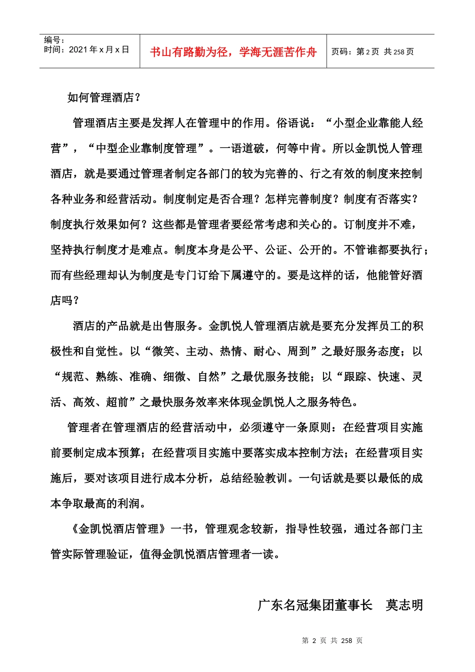 金凯悦酒店管理知识全集_第2页