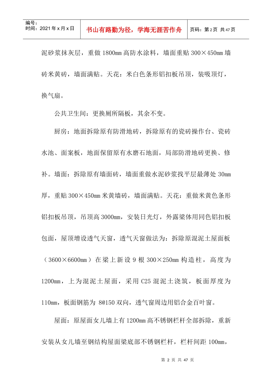 金安幼儿园改造装修工程监理规划_第2页