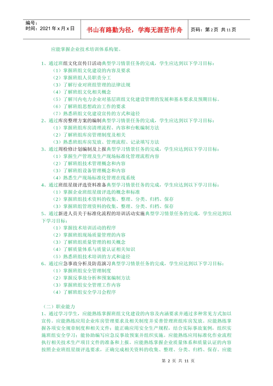 电力企业班组管理_第2页