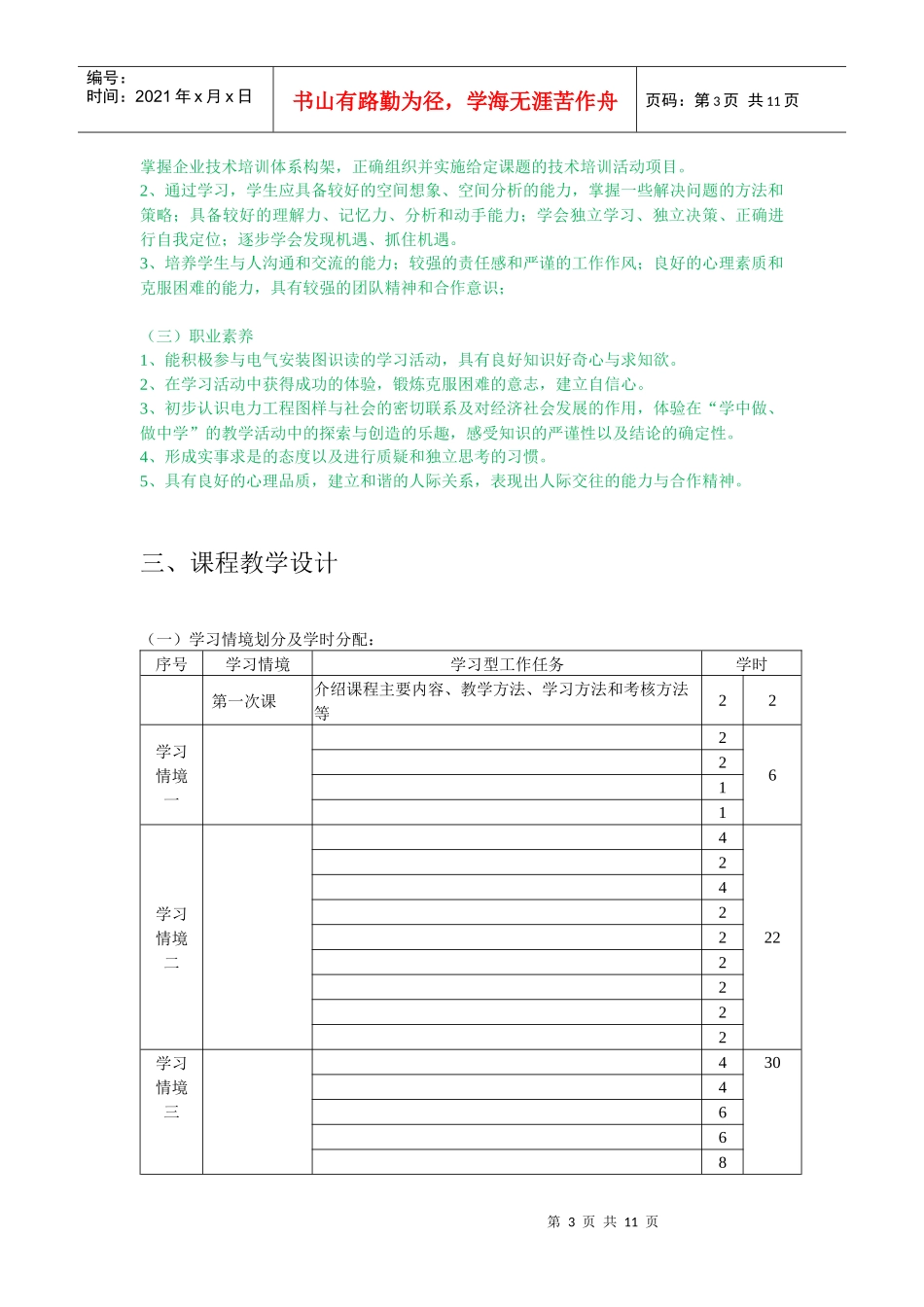 电力企业班组管理_第3页