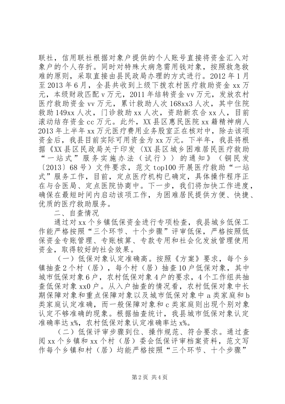 城乡低保和农村医疗救助资金管理使用情况汇报_第2页