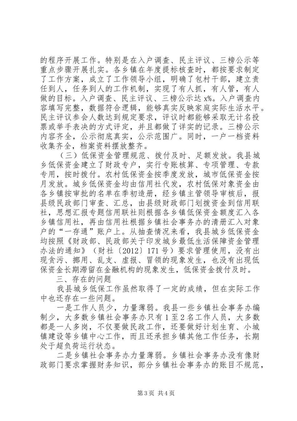 城乡低保和农村医疗救助资金管理使用情况汇报_第3页