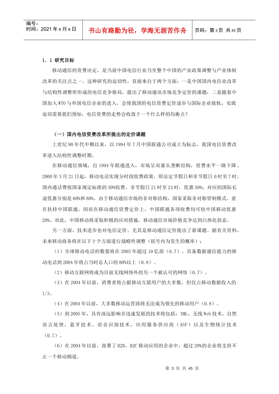 移动通信定价策略之研究oc_第3页