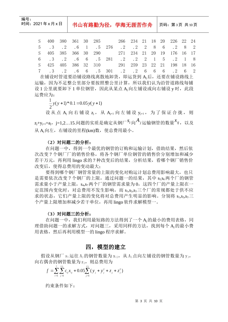 钢管订购和运输计划_第3页