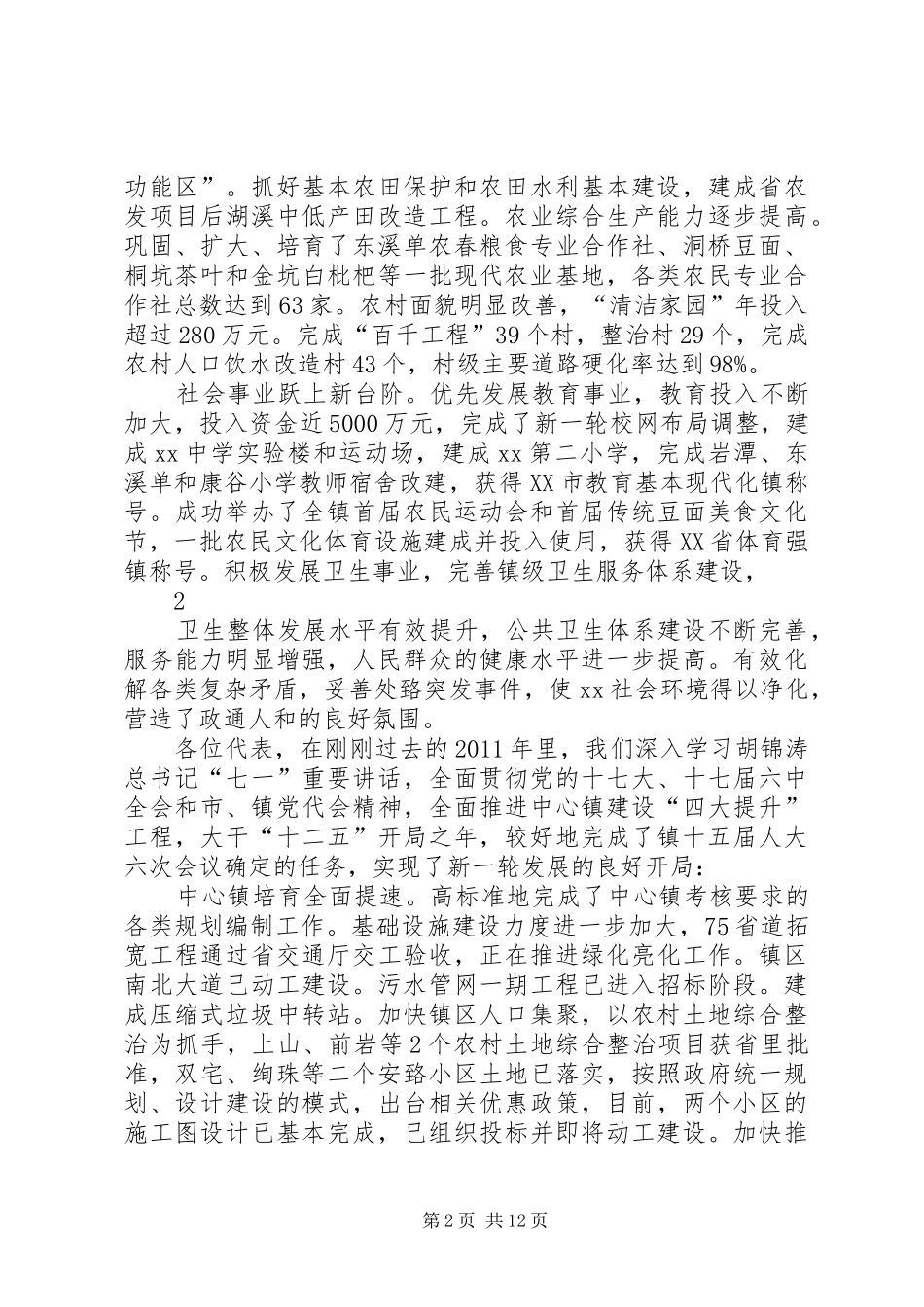 XX镇第十六届人大第一次会议资料之13政府工作报告_第2页