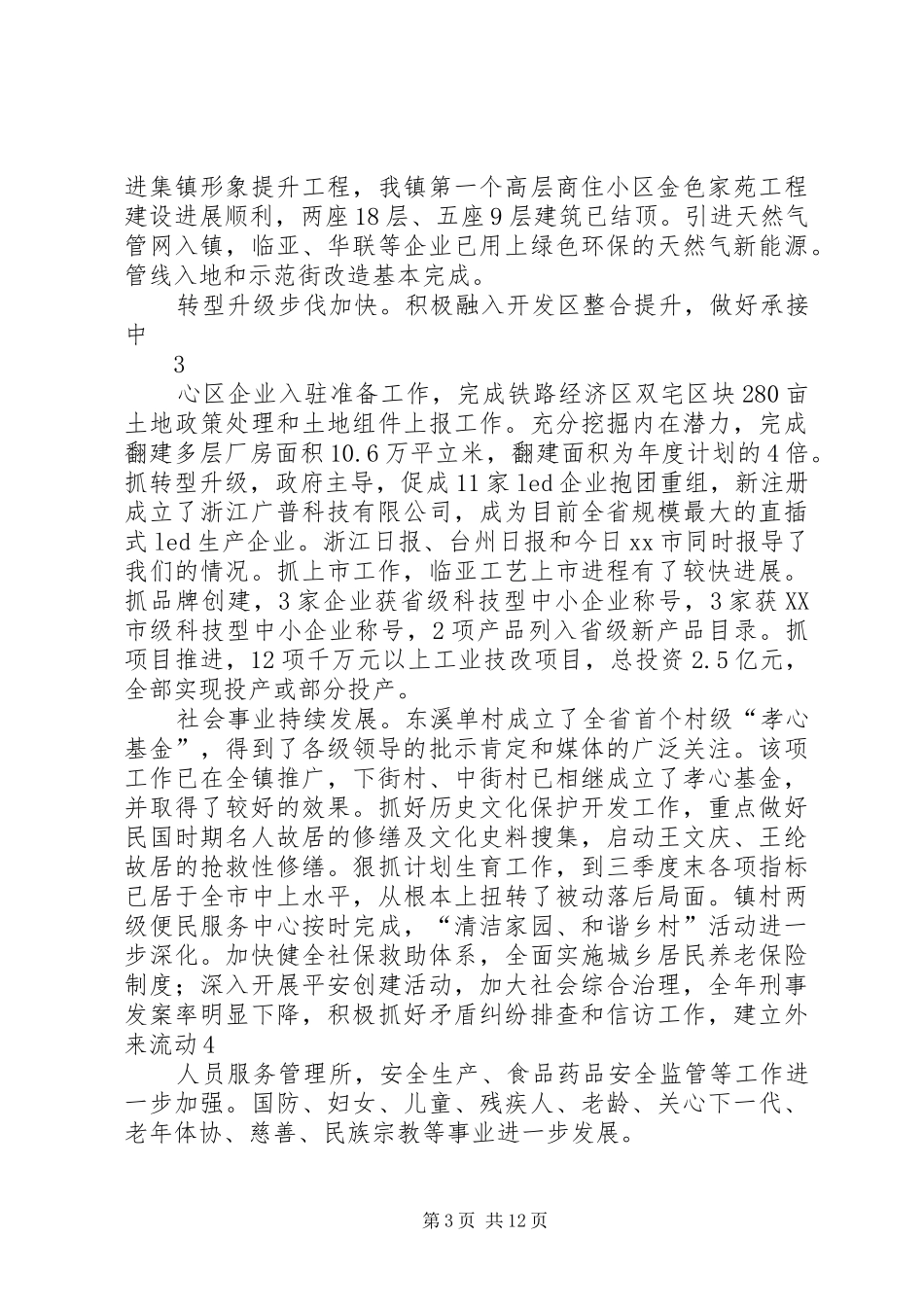 XX镇第十六届人大第一次会议资料之13政府工作报告_第3页