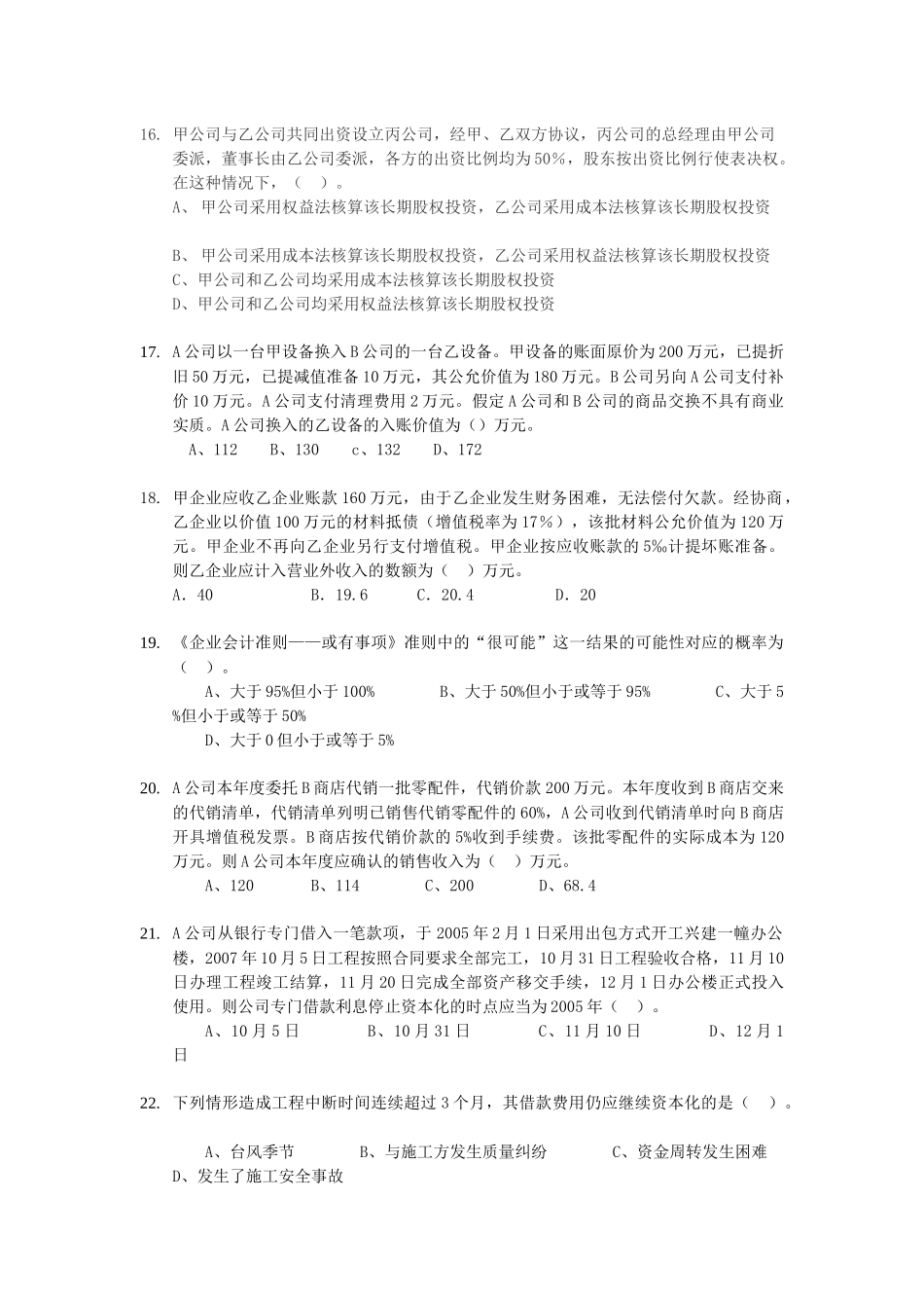 企业会计准则期末复习试题_第3页