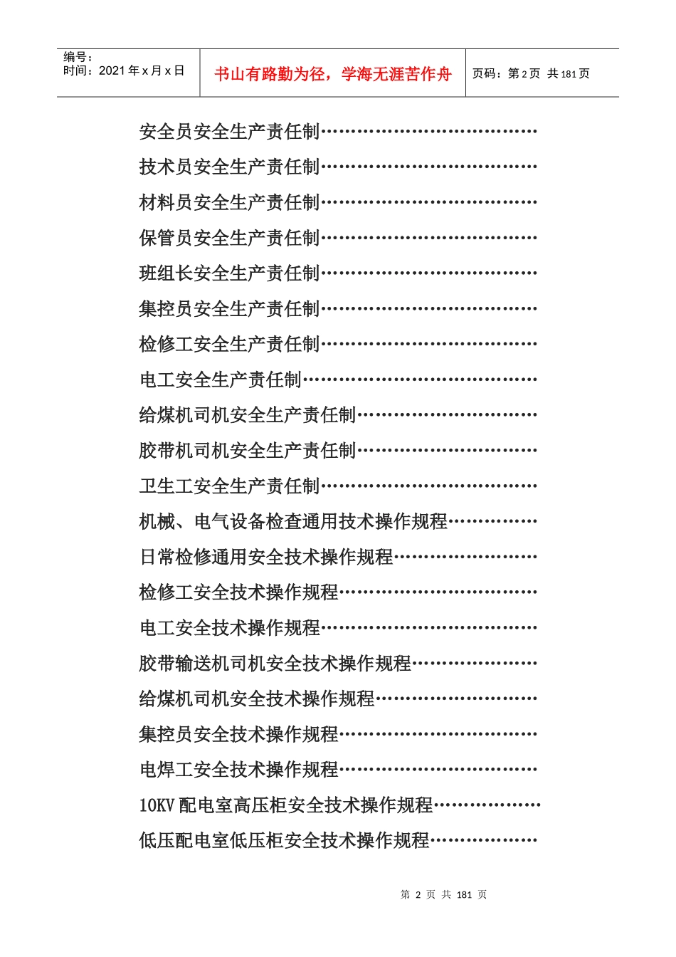 选煤厂各种岗位责任制_第3页