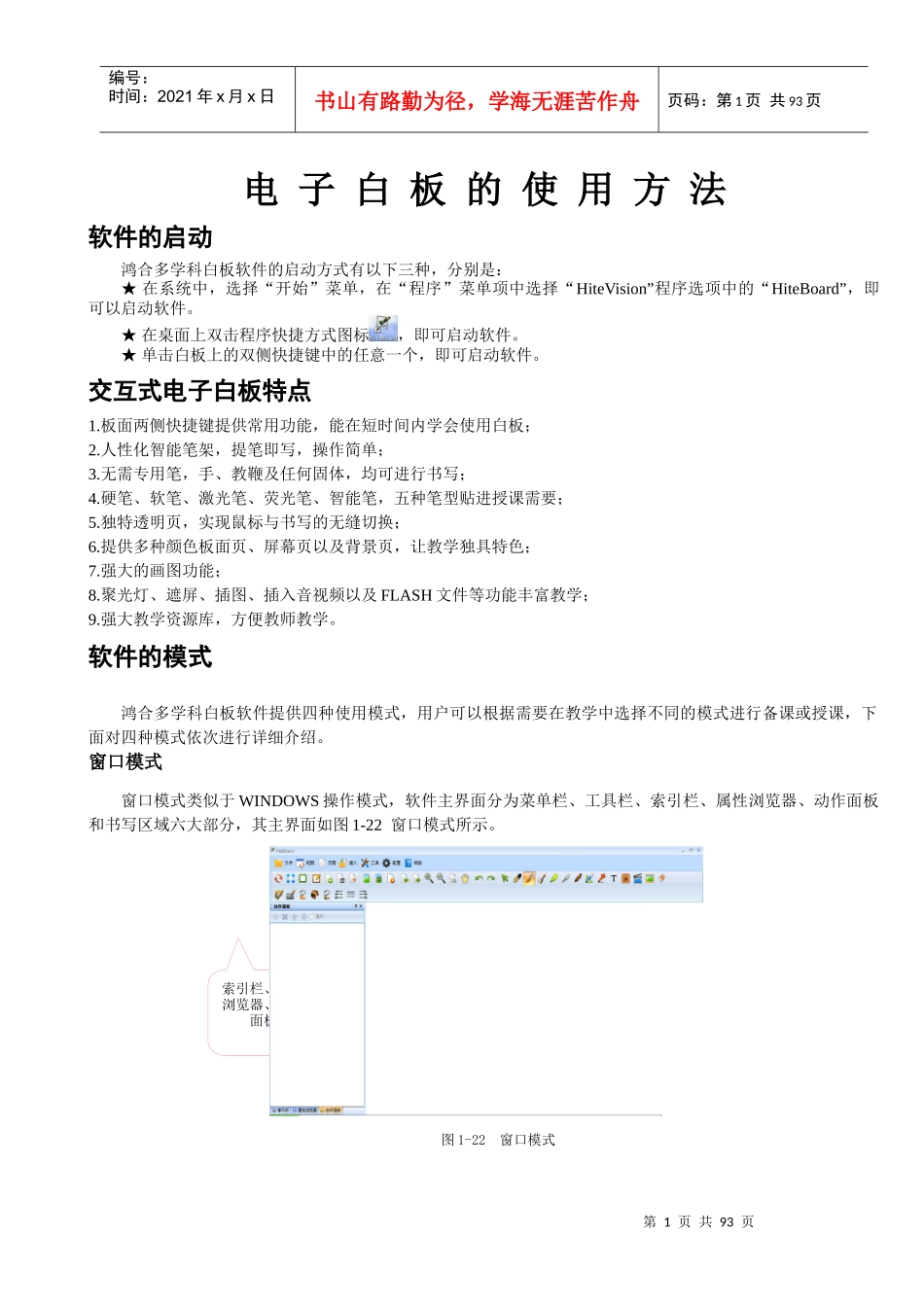 鸿合多学科电子白板使用方法_第1页