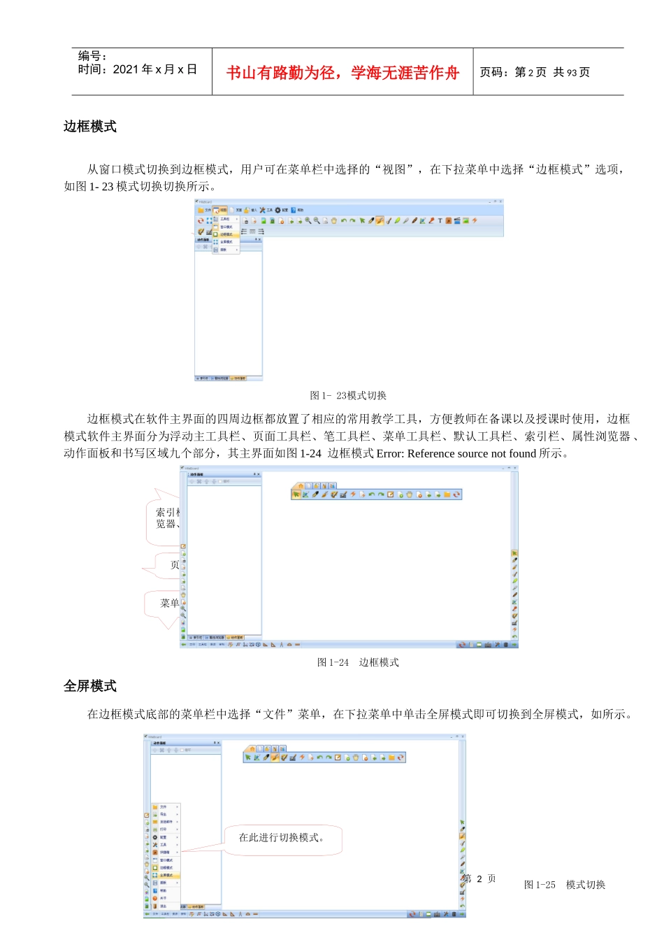 鸿合多学科电子白板使用方法_第2页