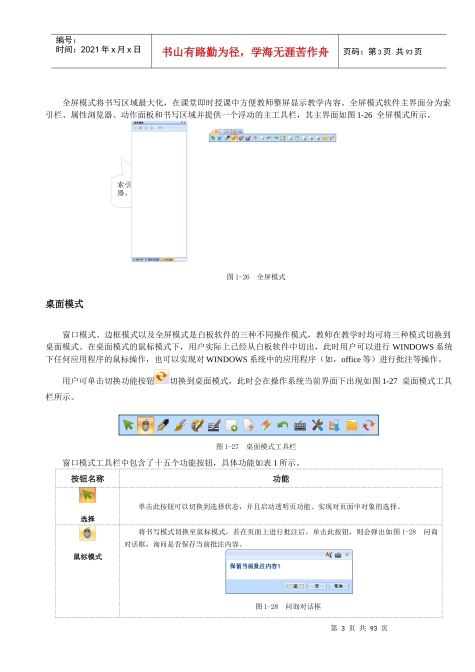 鸿合多学科电子白板使用方法_第3页