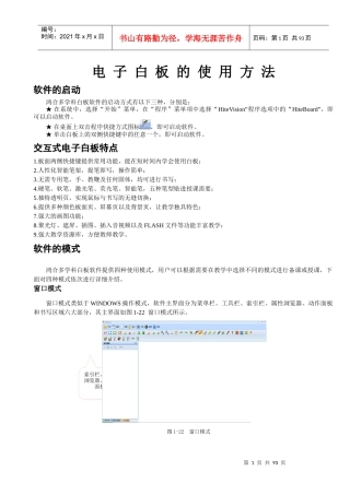 鸿合多学科电子白板使用方法
