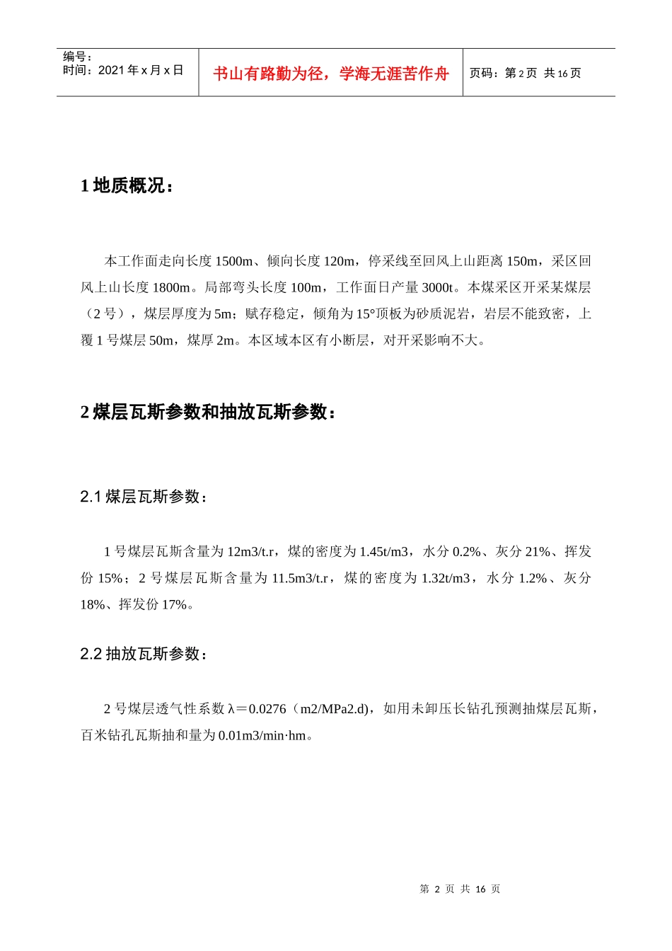 采煤工作面瓦斯抽放技术设计_第2页