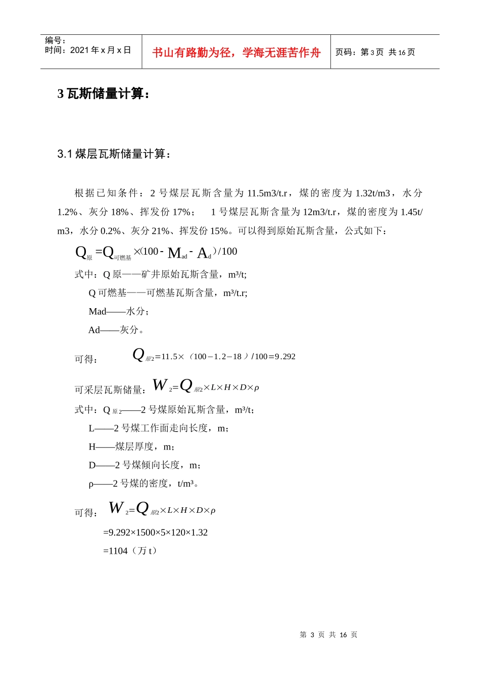 采煤工作面瓦斯抽放技术设计_第3页