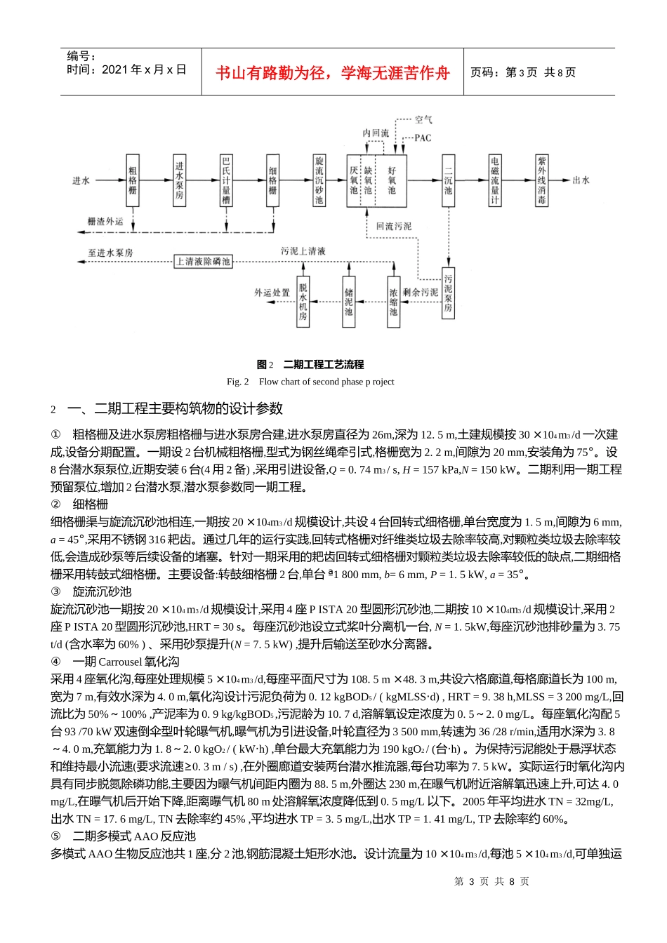 福州市洋里污水处理厂一、二期工程的设计及运行_第3页