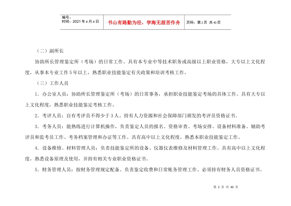 调酒师职业技能鉴定所(考场)设置标准_第2页