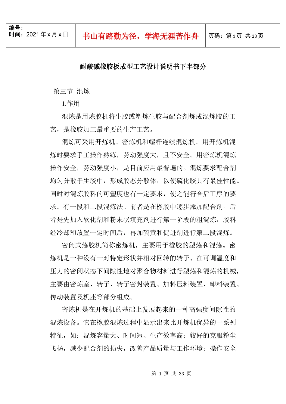 耐酸碱橡胶板成型工艺设计说明书下半部分_第1页