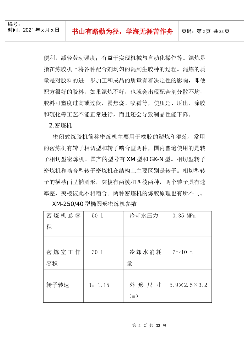 耐酸碱橡胶板成型工艺设计说明书下半部分_第2页