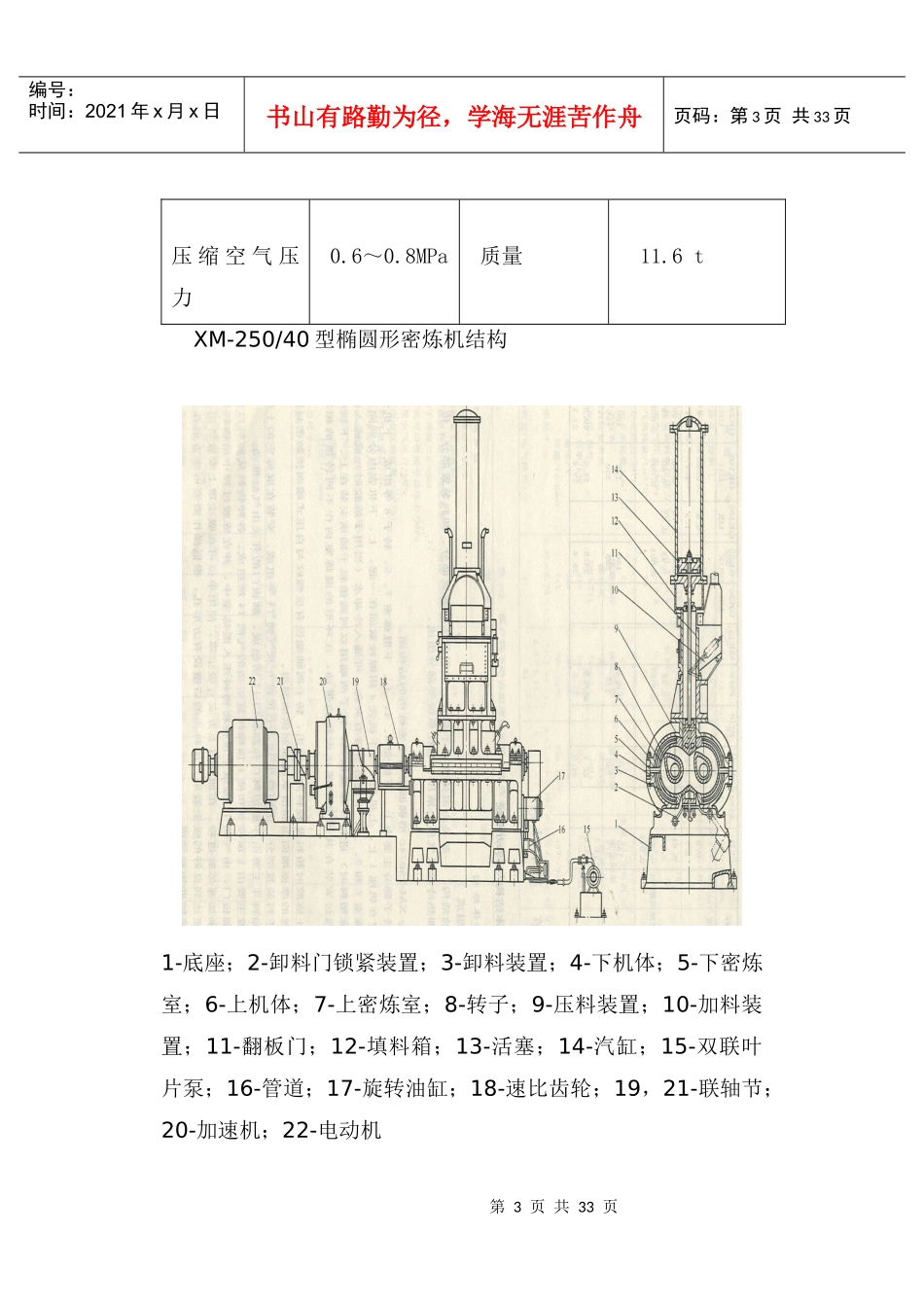 耐酸碱橡胶板成型工艺设计说明书下半部分_第3页