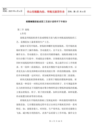 耐酸碱橡胶板成型工艺设计说明书下半部分