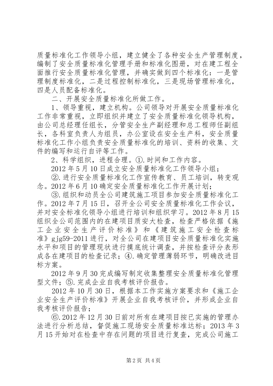 安全认证汇报材料_第2页