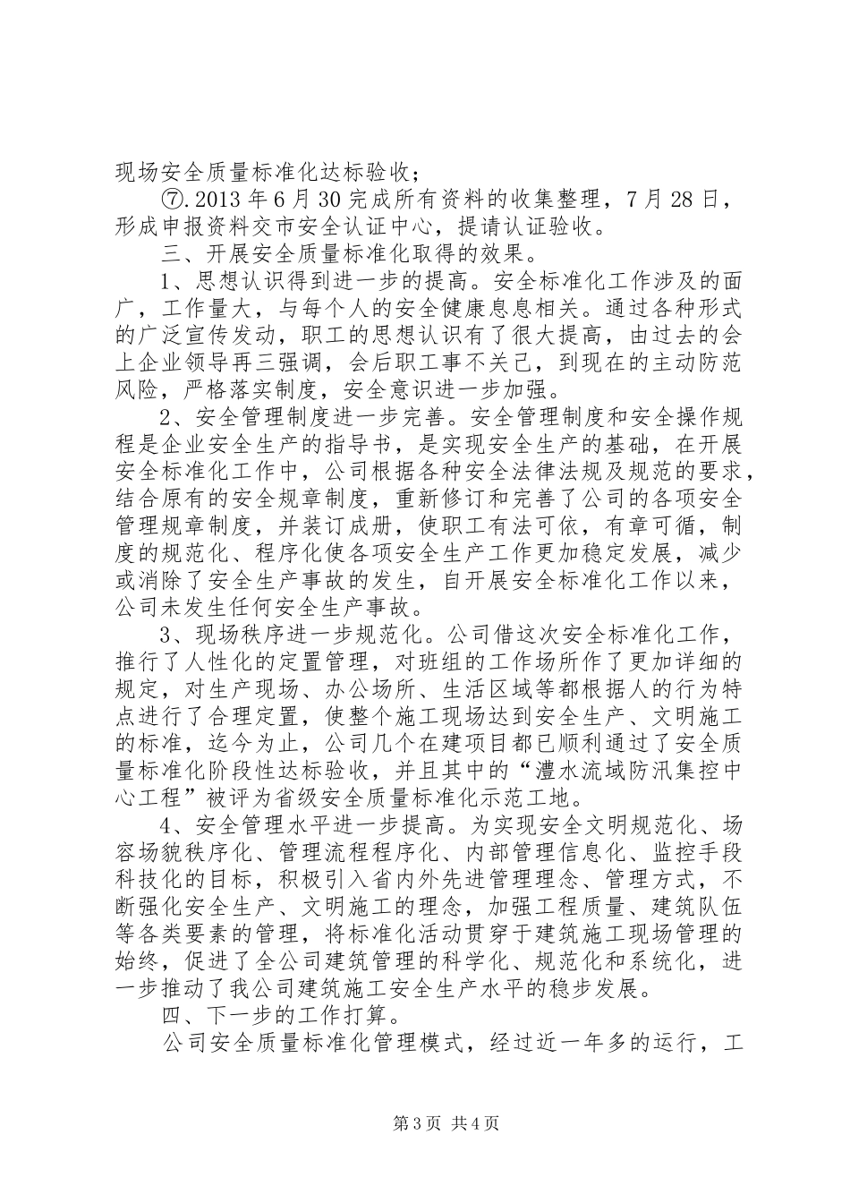 安全认证汇报材料_第3页