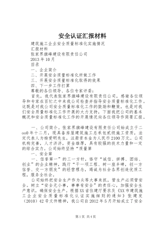 安全认证汇报材料