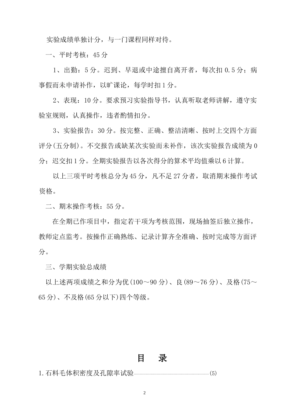 道路建筑材料实验指导书_第3页