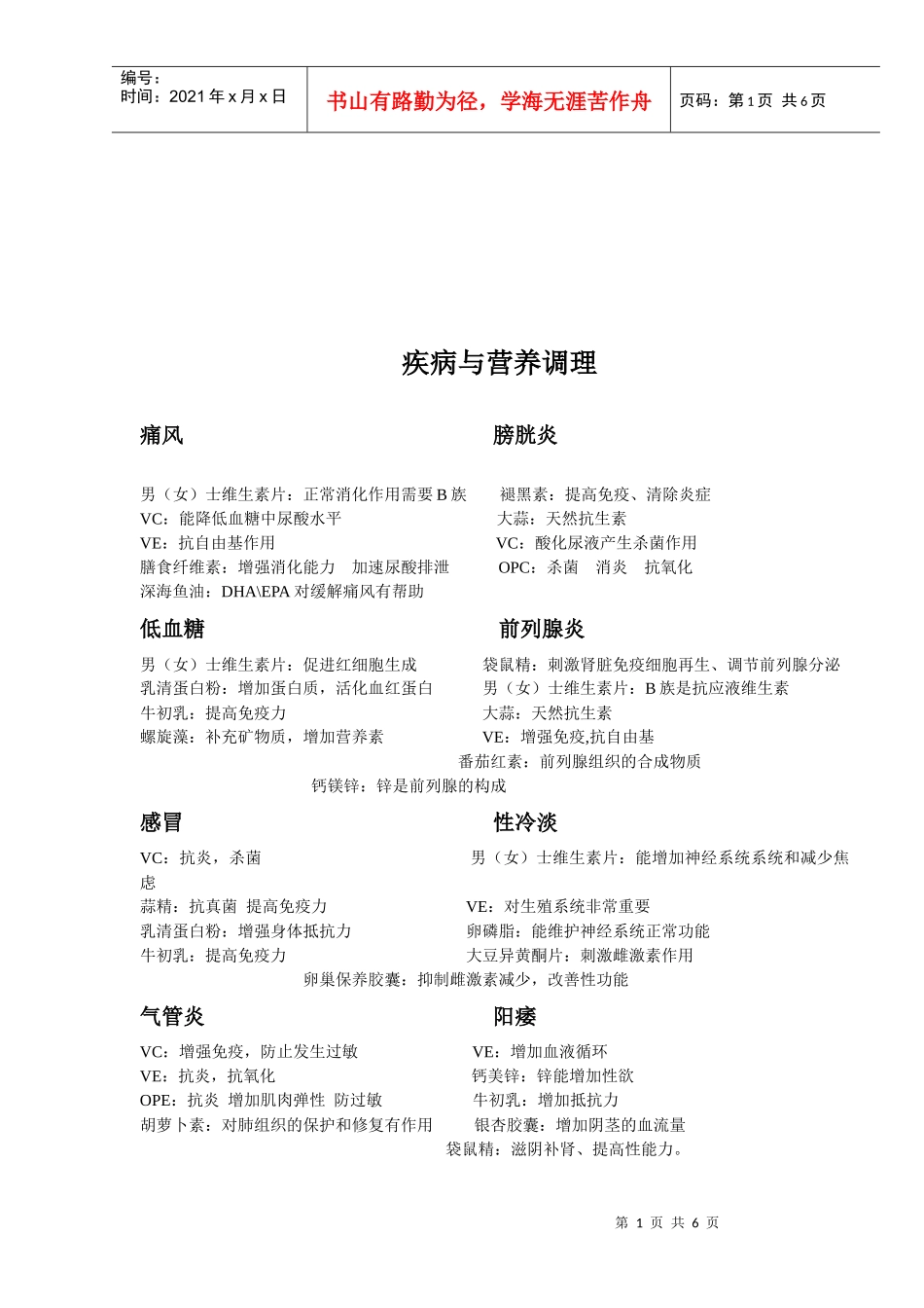 疾病与营养调理详述_第1页