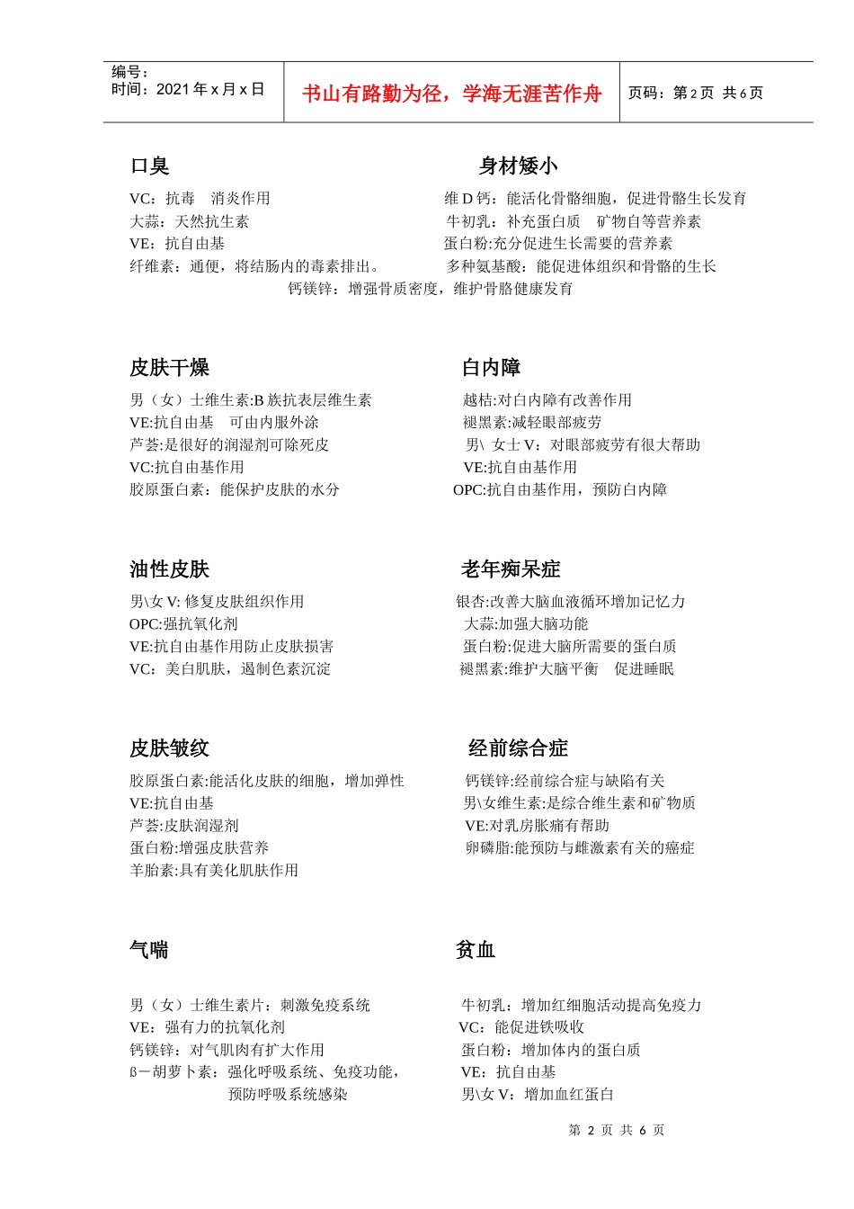 疾病与营养调理详述_第2页