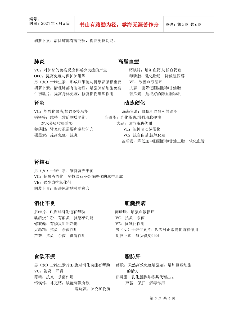 疾病与营养调理详述_第3页