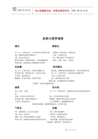 疾病与营养调理详述