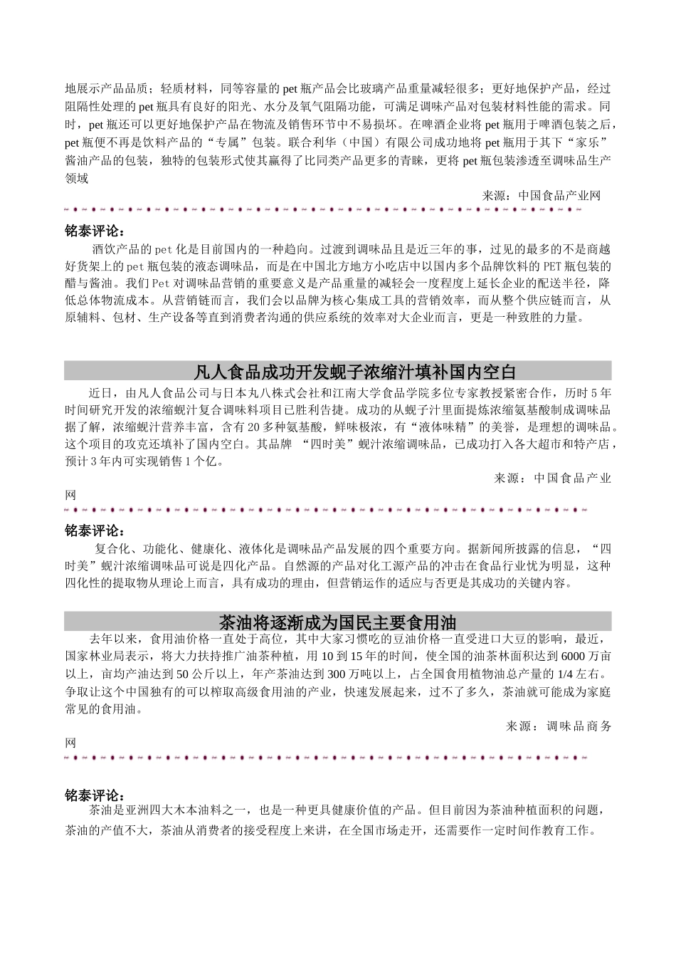 营销方略--PET材料向调味瓶包装等领扩展_第2页