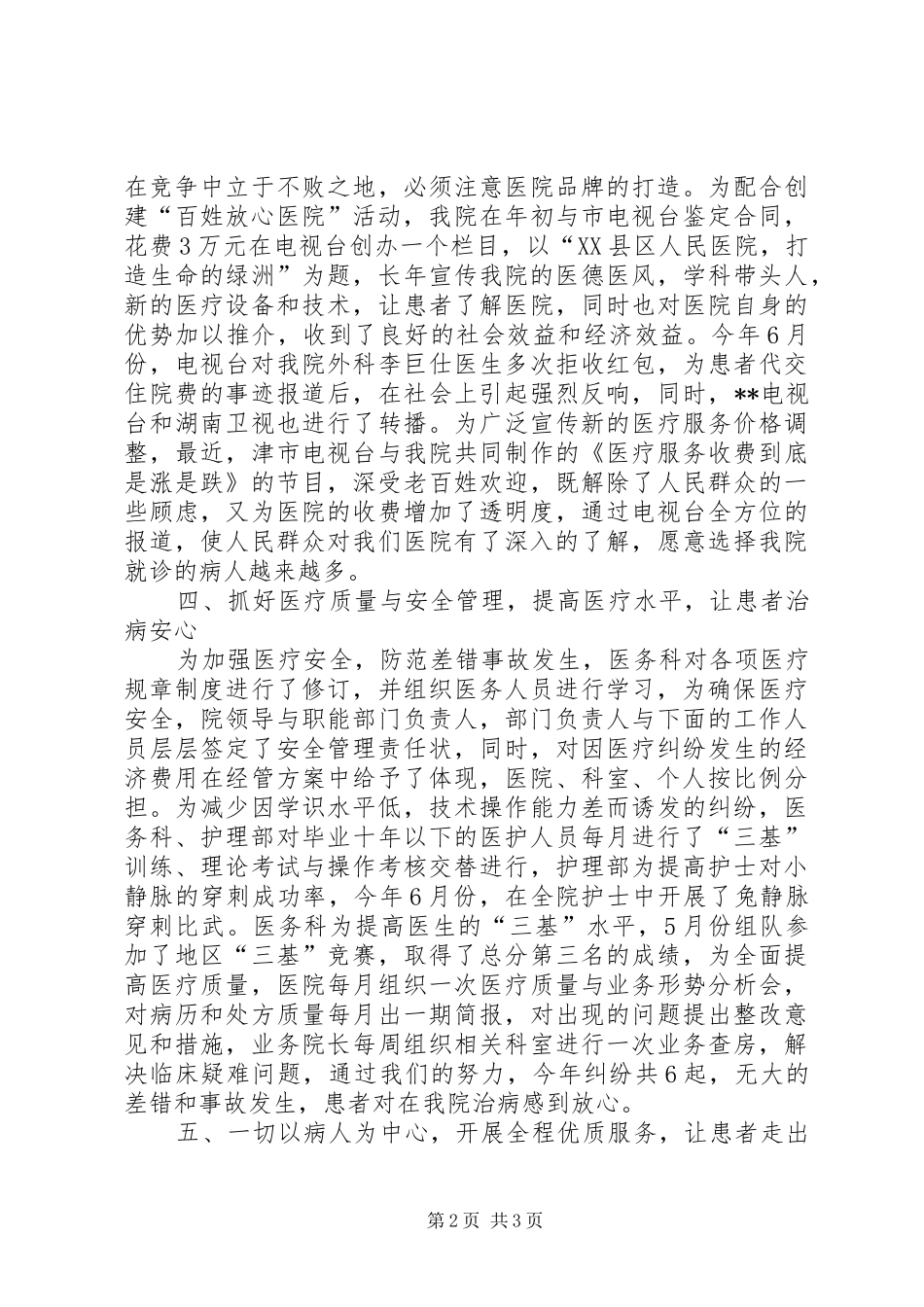创建百姓放心医院汇报材料_第2页