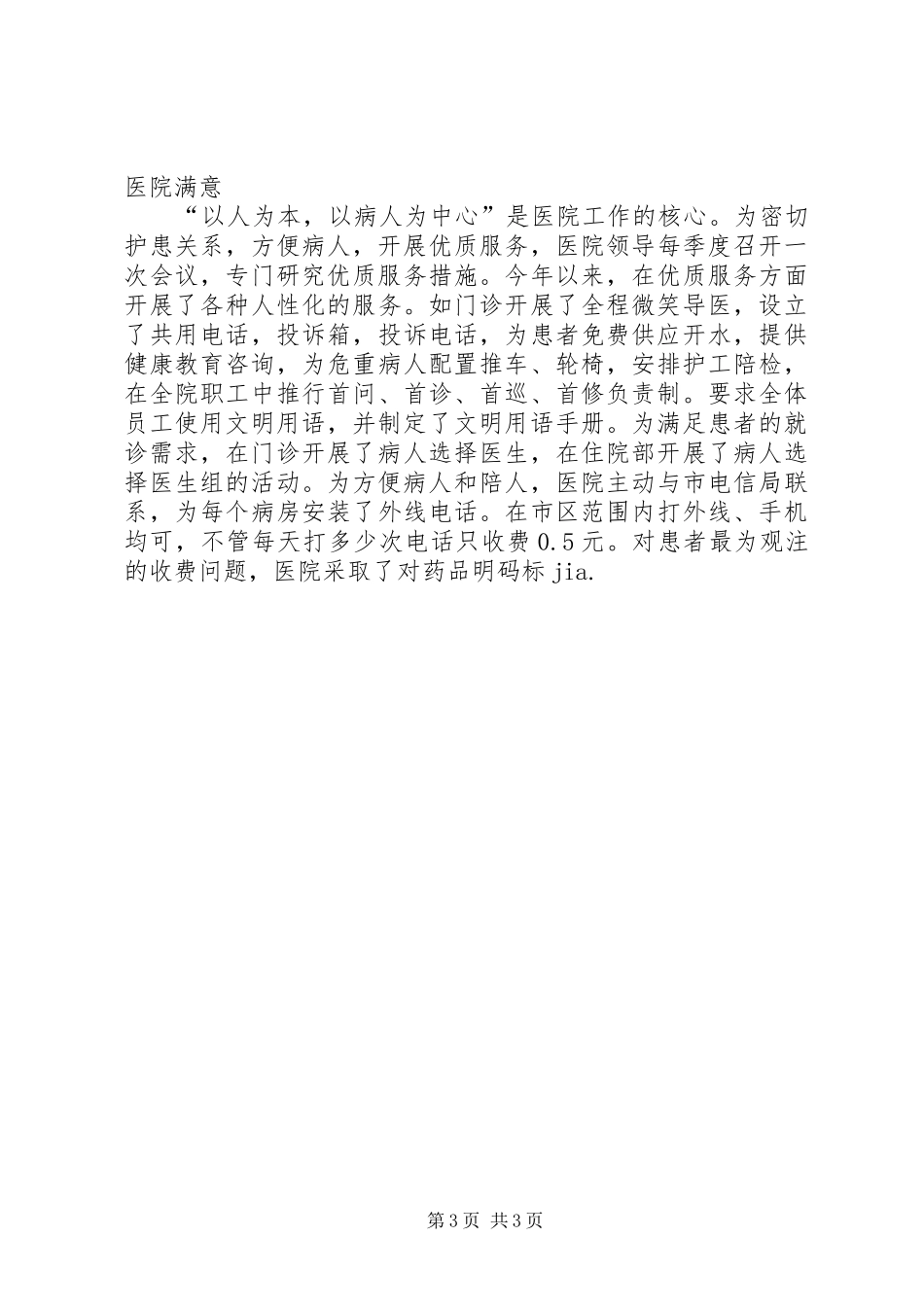 创建百姓放心医院汇报材料_第3页