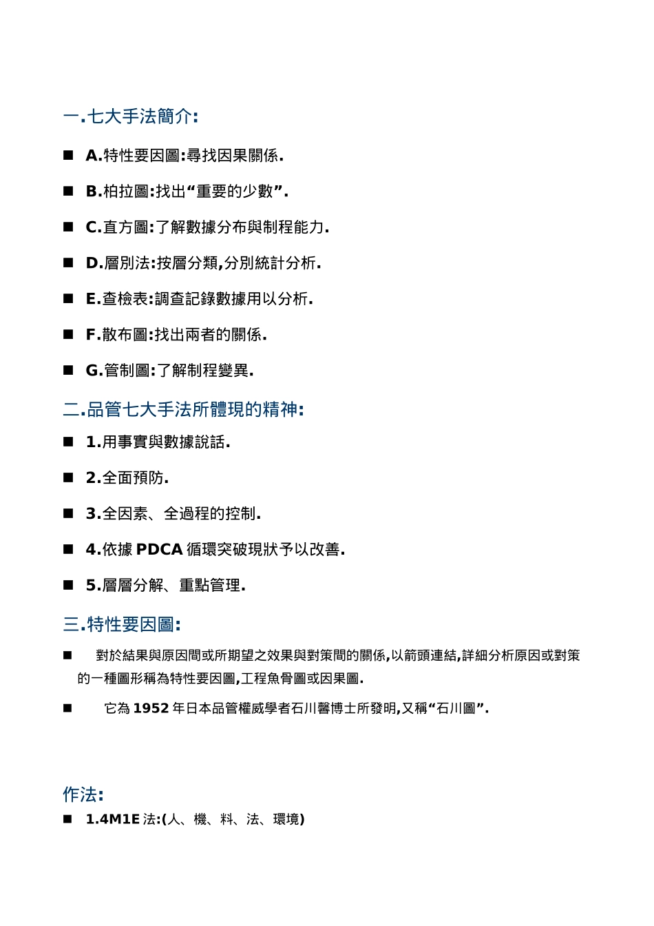 品管七大手法讲解_第2页