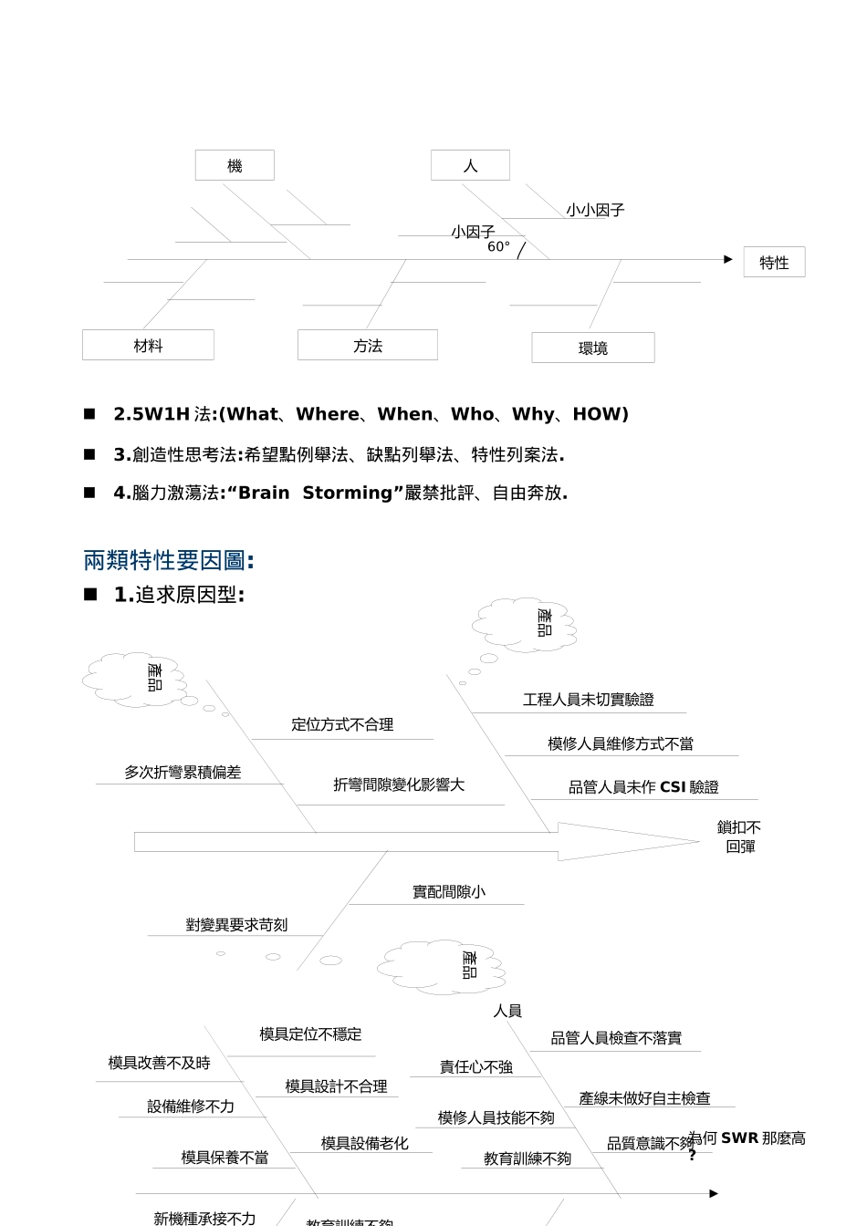 品管七大手法讲解_第3页