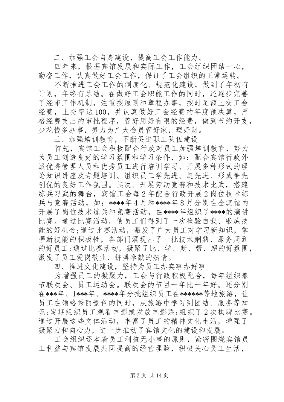 XX年机关工会换届工作报告_第2页