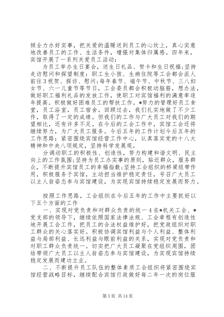 XX年机关工会换届工作报告_第3页