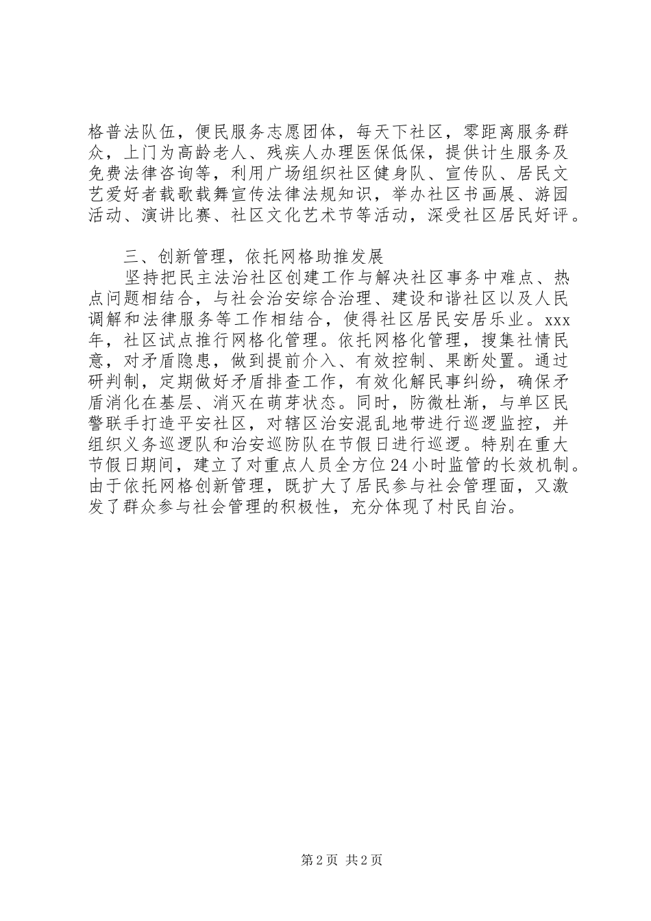 创建全国民主法治示范村汇报材料_第2页