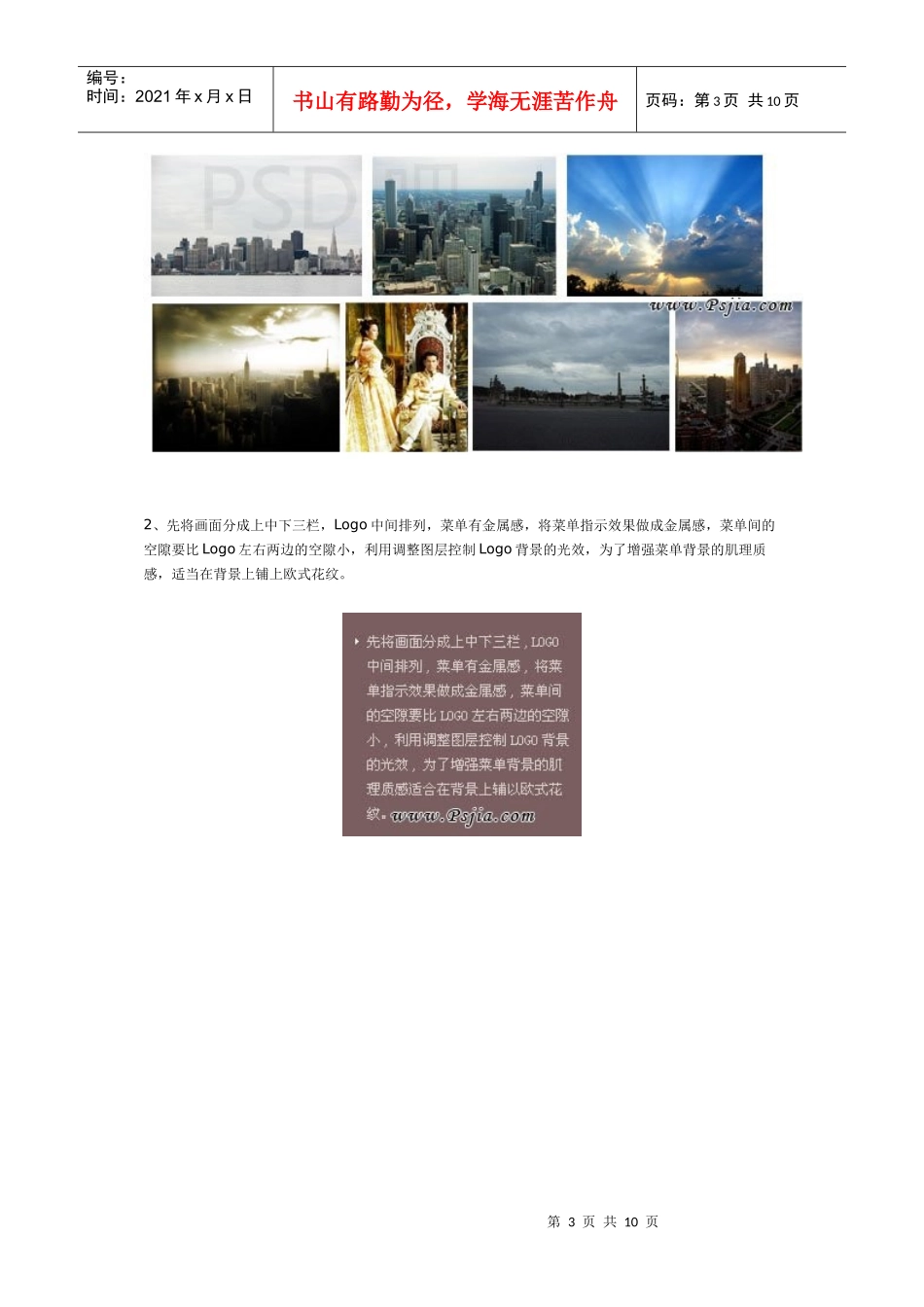 设计一个气势的房地产宣传海报_第3页