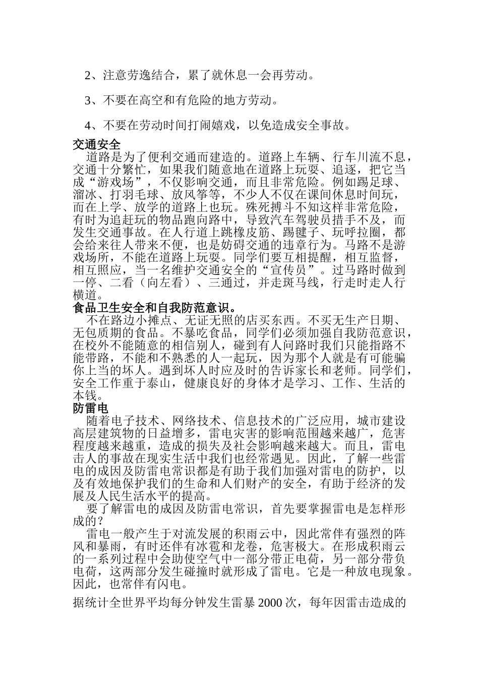 江汽小学学生安全教育知识讲座_第2页