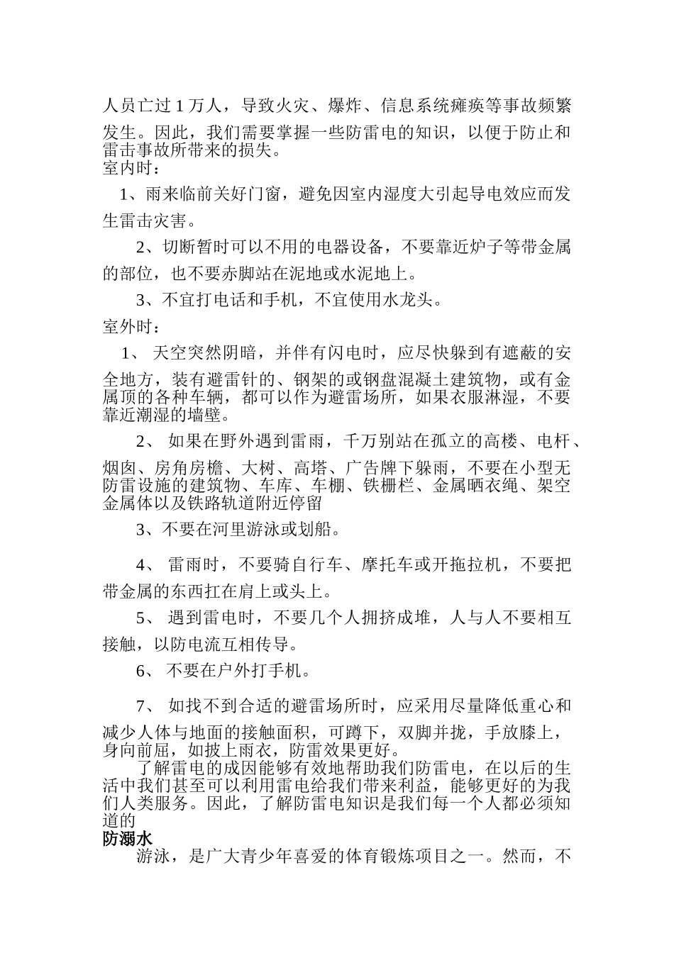 江汽小学学生安全教育知识讲座_第3页